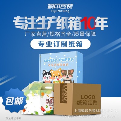 纸箱印logo搬家纸箱纸箱子特定纸壳子五层三层特硬批发快递纸箱子