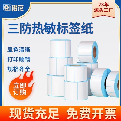 三防热敏纸不干胶标签贴纸定制热敏标签打印纸不干胶条码 打印贴纸