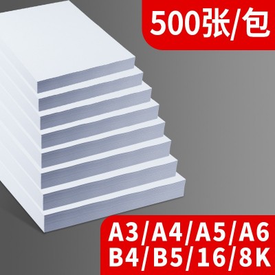 绿皇B5复印纸加厚80g打印白纸单包500张A3/a4/B4/A5/8K/16K/A6纸