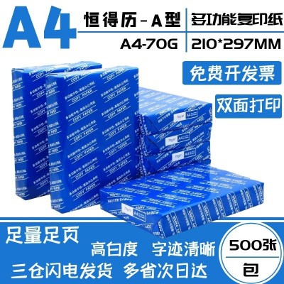 复印纸A4打印纸a4双面白纸草稿纸70g打印机纸80g整箱500张包邮