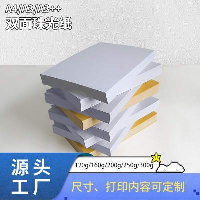 A4双面冰白A3珠光纸460闪光纸200g包花diy材料300g特种纸手 工绘画