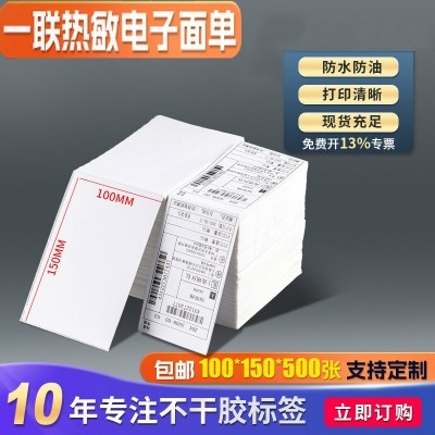 65g三防热敏标签纸100x150x500叠卷快递面单 打印贴纸 热敏标签纸