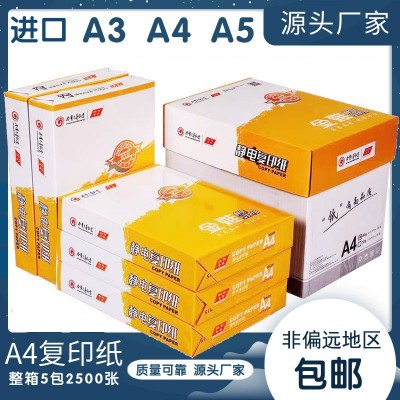 办公用纸标本a4复印打印纸70g80G双面A4纸批发500张整箱草稿白纸