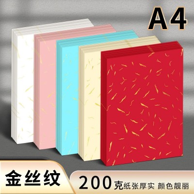 200g金丝纹封面纸A4卡纸50张彩色合同标书装订封皮纸平纹纸打印纸