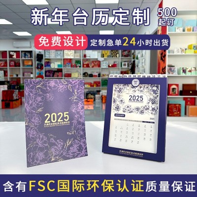 2025年宝石蓝故宫文创桌面摆件台历广告订制原创月历定制文艺日历