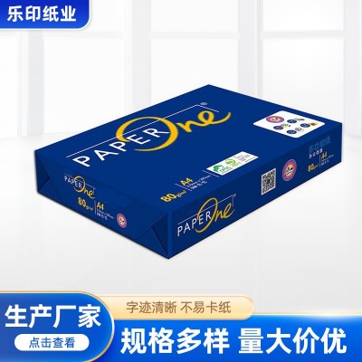 跨境出口热销 paper one 80克复印纸 打印纸高档复印纸打印纸