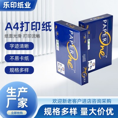 跨境出口copy paper one 牌a4复印纸工厂80g办公用纸白纸打印纸