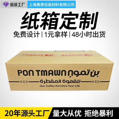 上海工厂定制纸箱电商物流包装瓦楞特硬纸箱 快递物流纸箱定制