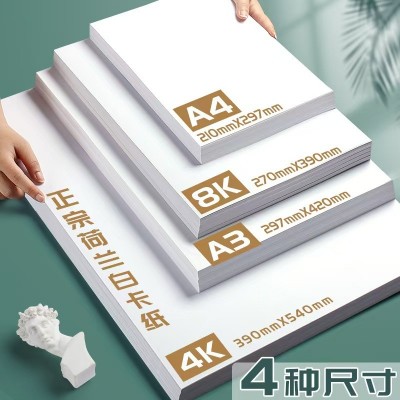 荷兰白卡纸4k8k白色加厚硬卡纸马克笔儿童美术绘画A4A3手抄报专用