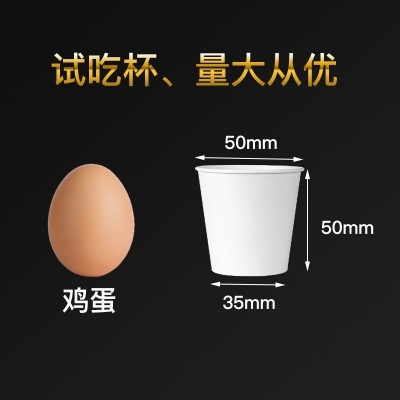 一次性特小号迷你试饮杯30ml50ml一口杯试吃杯试喝杯小 纸杯印logo