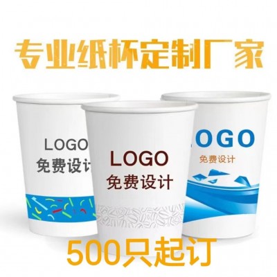 纸杯定制一次性杯子LOGO印字广告杯商业办公商用银行茶水杯可定做