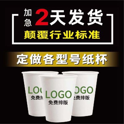 纸杯定制一次性杯子印字logo定做加厚订做奶茶杯一次性纸杯 定制