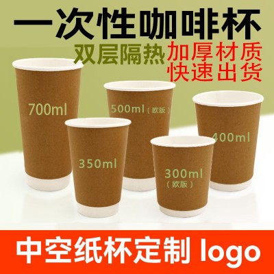 中空纸杯热饮杯一次性加厚隔热防热奶茶杯咖啡纸杯logo双层