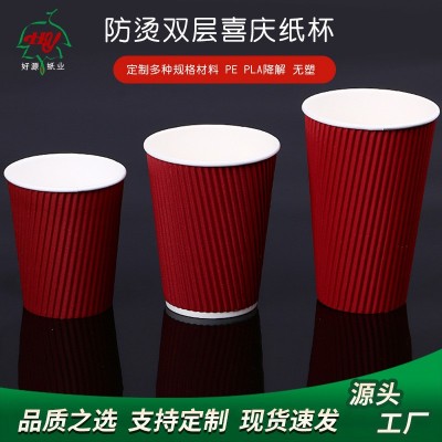 批发红色喜杯8oz瓦楞纸杯结婚咖啡热饮一次性隔热防烫双层纸杯