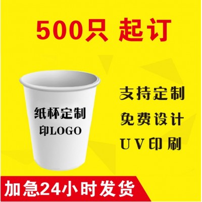 厂家一次性纸杯印刷LOGO纸杯定制加厚奶茶双层广告纸杯订做批发