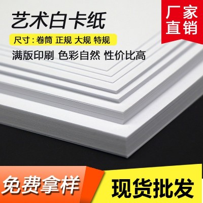 批发荷兰白卡纸加厚硬A4白色卡纸4K白卡8K白卡手工绘画硬印刷卡纸