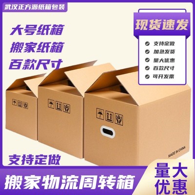 特硬搬家纸箱大箱子 fba快递打包搬家用纸箱子收纳箱定 制包装纸