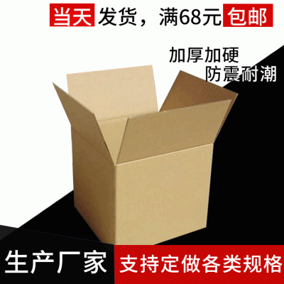 50*40*40搬家纸箱大号周转空运快递纸箱亚马逊FBA超硬 纸箱现货