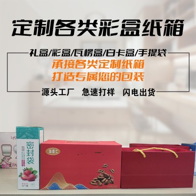 外包装盒定制化妆品彩盒小批量中秋月饼纸盒定做3c数码白卡纸印刷