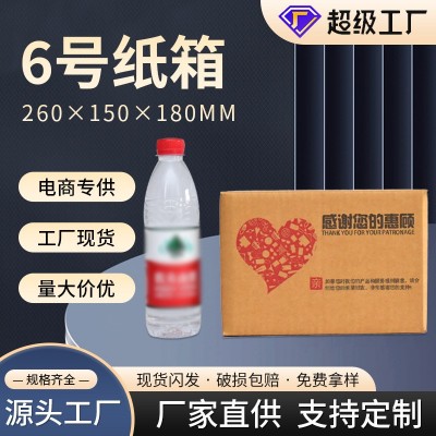 纸箱批发电商专用快递6号纸盒紙箱邮政物流纸箱子搬家打包箱