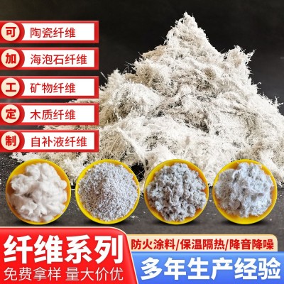 超细无机纤维喷涂棉 防火保温涂料砂浆混凝土刹车片用海泡石纤维