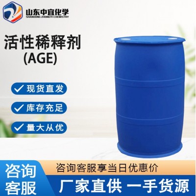 现货供应碳十二十四烷基缩水甘油醚 工业级活性环氧稀释剂 AGE