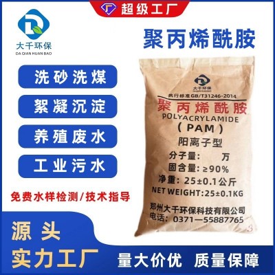 阴离子聚丙烯酰胺PAM 污水处理絮凝剂非离子聚丙烯酰胺阳离子定制