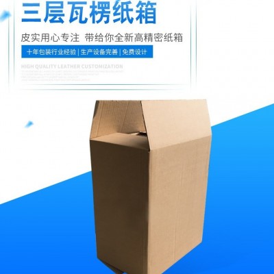 厂家生产三层特硬纸箱长方形纸箱6支装红酒包装纸盒批发瓦楞纸板