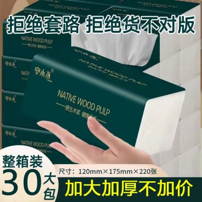 抽纸整箱30大包木浆家用卫生纸无香柔软加大加厚批发家庭实惠纸巾