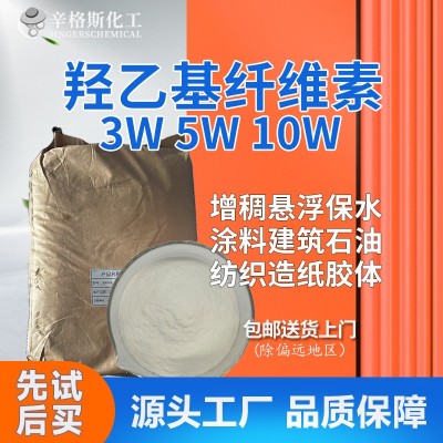 羟乙基纤维素3W5W10万粘 涂料腻子粉增稠剂工业级水溶性HEC纤维素