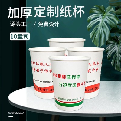 10盎司纸杯加厚定制logo广告纸杯家用商用豆浆咖啡奶茶一次性纸杯