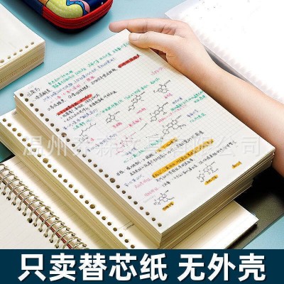 A4活页本内芯纸a5学生26孔替芯方格康奈尔错题横线B5笔记本子配件