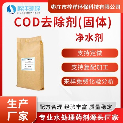 COD去除剂 降解除氨氮工业污水养殖污水处理药剂