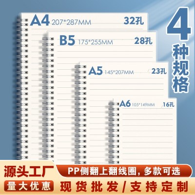 PP线圈本B5横线学生加厚本子方格记事本A5网格A4空白笔记本批发