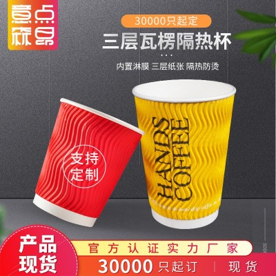 一次性双层隔热彩色瓦楞杯 定做LOGO咖啡杯奶茶杯 打包杯定制供应