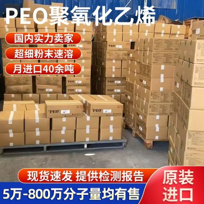 日本进口住友PEO 高分子量聚氧化乙烯 造纸分散剂 建筑胶粉专用