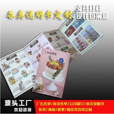 各类产品说明书定做 画册印刷定做彩页单页三折页 对折广告宣传