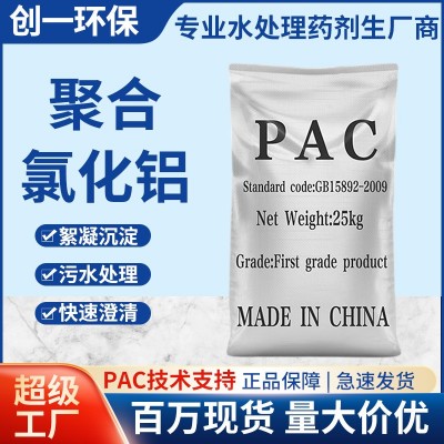 聚合氯化铝白色PAC食品级絮凝剂工业污水处理药剂沉淀剂 源头厂家