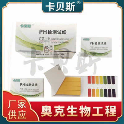 批发供应检测试纸pH广范试纸1-14PH试纸量大从优