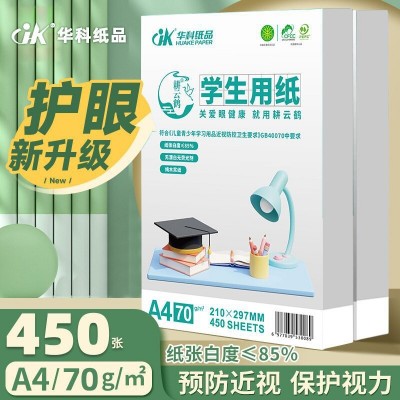 护眼A4复印纸米白色双面打印花花草稿不透墨不伤眼健康办公学生