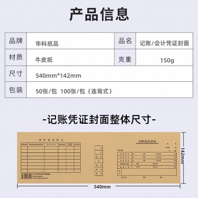 凭证封面增票规格凭证财务会计记账增值税专票牛皮纸封皮连背式