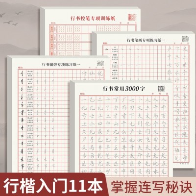 行楷练字帖控笔训练笔画偏旁部首成人行书入门田字格【分销】