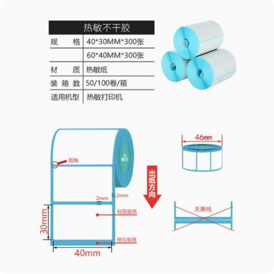 现货60x40快递驿站入库热敏不干胶标签打印纸快递上架取件码贴纸