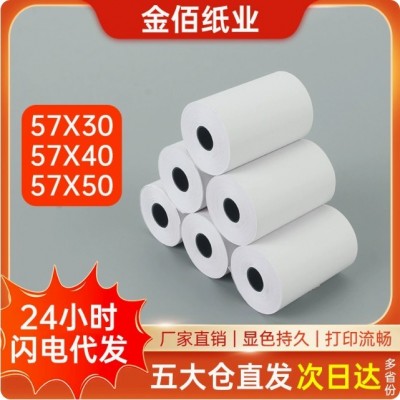 热敏打印纸57x50收银机打印纸80x80小票纸58mm通用57x40x30热敏纸