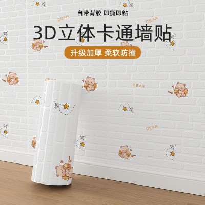 3d立体墙贴泡沫砖墙纸自粘防水防潮壁纸儿童卧室装饰温馨背景墙面