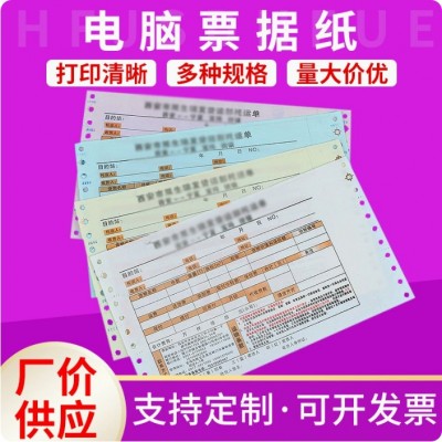 厂家针式电脑打印纸一联二联三联四联五联六联复印纸电脑票据纸