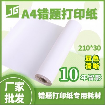 A4便携式热敏打印纸 210*30家用试卷错题学习打印纸