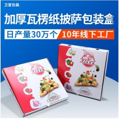 披萨包装盒 pizza外卖打包盒子加厚瓦楞纸披萨一次性食品打包盒