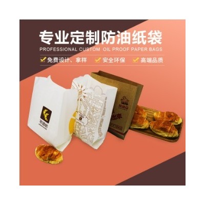 食品包装面包防油纸袋曲奇饼干薯条打包袋烘焙点心外卖包装尖底袋