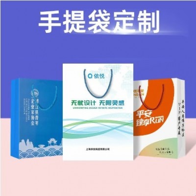 公司手提袋定制纸袋定做企业宣传礼品袋酒店包装袋子设计印刷logo